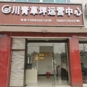 成都蓉青農業科技有限公司