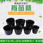 廠家供應營養缽花卉黑色加厚綠植園藝育苗杯批發各種規格營養杯