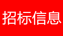 咸陽市特殊教育中心項(xiàng)目臨建綠化招標(biāo)計(jì)劃任務(wù)